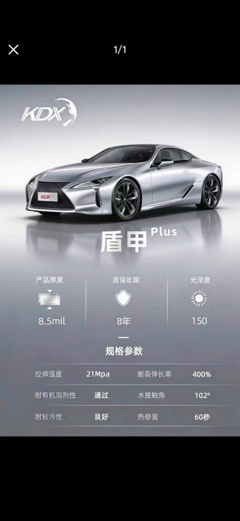 KDX 盾甲 Plus 隐形车衣产品参数与车型示意图