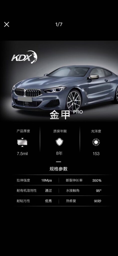 KDX 金甲 PRO 隐形车衣产品参数与车型示意图